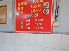 -张醪糟