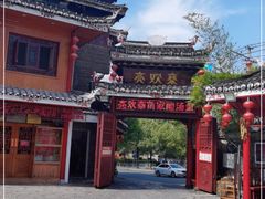 -亮欢寨(凯里总店)