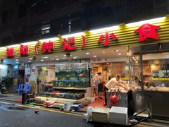 -揭阳钟记小食(福田新村店)