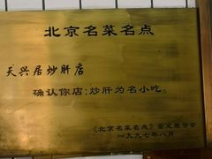 -天兴居(大兴店)