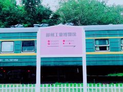 -柳州工业博物馆