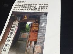 门面-田德能咖啡博物馆
