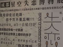 -成都失恋馆