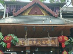 -抚仙湖生态石锅鱼野生菌(告庄店)