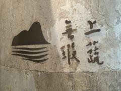 -上蔬无瑕· 创意素食·Vegetarian(华采天地店)