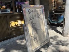 -老白家水盆羊肉