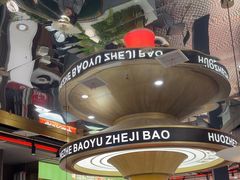 -火啫啫·粤式啫啫煲(南通首店)