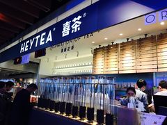 -喜茶(上海正大广场店)