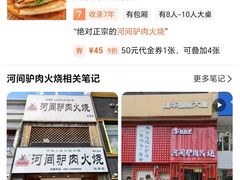 -王记驴火河间驴肉火烧(长青店)