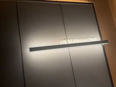 -鹤祥宫影院足道SPA连锁(吉大万国汇钰海店)
