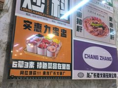 -龙厂长老火锅(抚琴店)