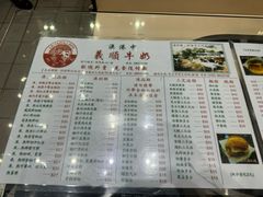 菜单-义顺牛奶公司(新马路老店)
