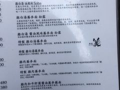 菜单-篝拉面(银座店)