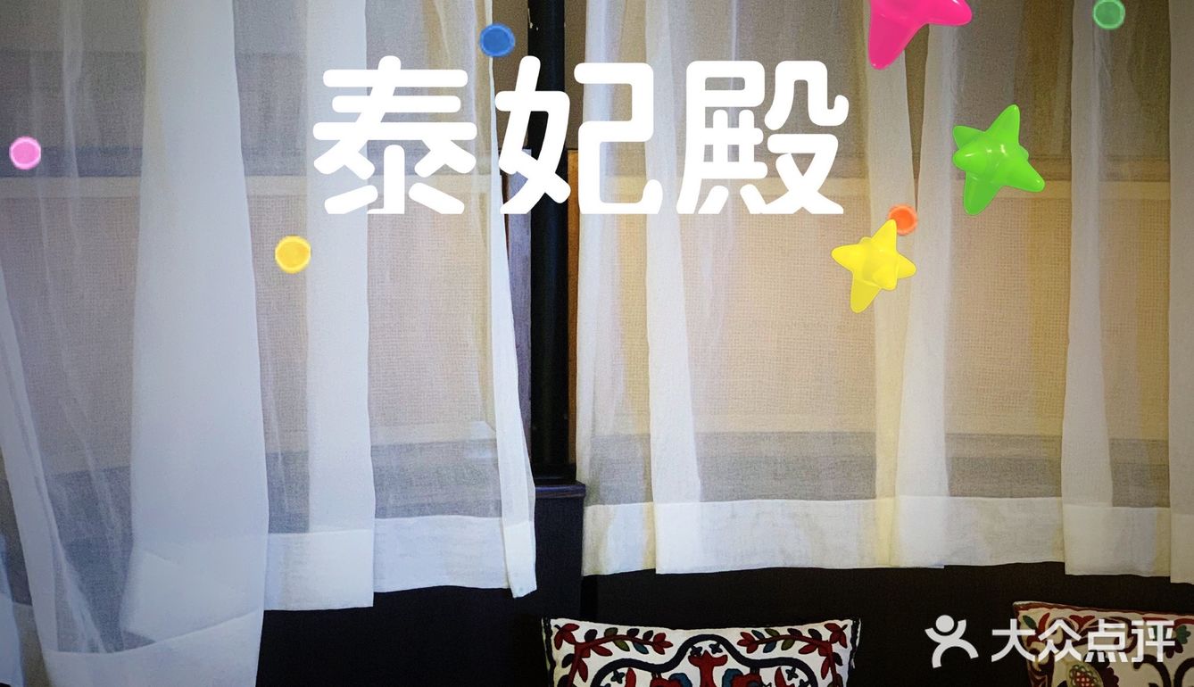 泰妃殿，又有新惊喜‼️
