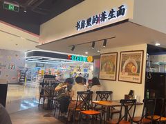 -和府捞面(星荟中心店)