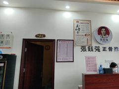 -张钰强中医正骨推拿连锁(唐家人才公寓店)