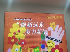 -远东服装大厦