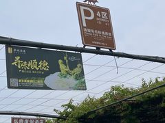 -长鹿旅游休博园