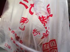 -正宗上海沈记熏鱼(木匠营小区店)