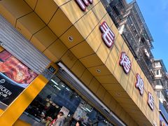 -三毛烤鸡(清泰街店)