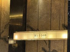 -北京希尔顿逸林酒店