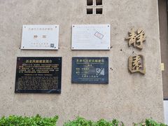 -静园(和平区)