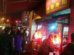 门面-汪记大王锅贴(成山路店)