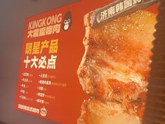 -kingkong大猩猩烤肉(CBD店)
