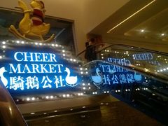 android_upload_pic-骑鹅公社(南开大悦城店)