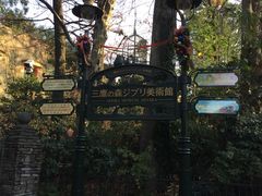 -三鹰之森吉卜力美术馆