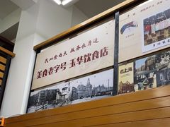 -玉华饮食店(茅台路店)