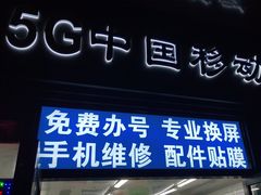 -中国移动