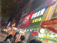 -阿群甘草水果