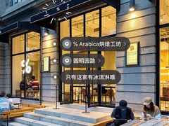 -% Arabica阿拉比卡咖啡烘焙工坊