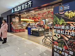 -ALDI奥乐齐超市(凯德虹口店)