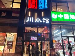 -青红之间·新派融合川菜(慈云寺店)