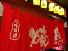 门面-醉虎传(南锣鼓巷店)