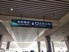 -合肥南站