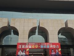 -南京市规划建设展览馆