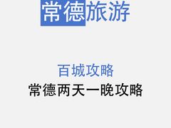 -常德桃花源景区