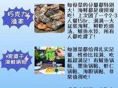 -巧克力渔家.小船海鲜胶东菜(万平口店)