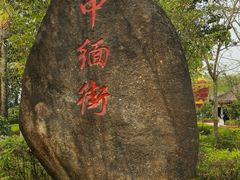 -一寨两国风景区