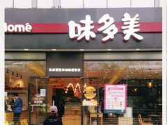 门面-味多美蛋糕(看丹桥店)