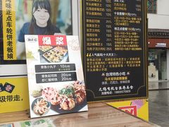-台湾味正点车轮饼可丽饼(南禅寺店)