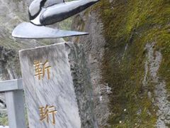 -太鲁阁公园