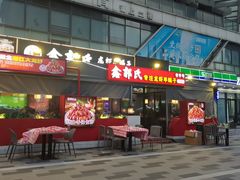 -鑫郭氏·南昌20年大排档·小龙虾羊蝎子(潮阳里店)