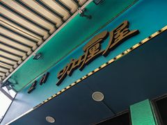 -亚利咖喱屋