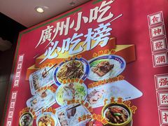 -银记肠粉店(北京路店)