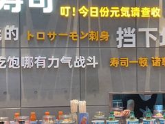 -元气寿司(益田假日广场店)