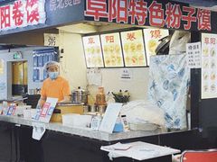 -安徽阜阳卷馍(西单店)